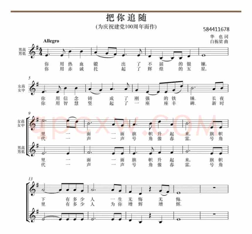 把你追随合唱谱