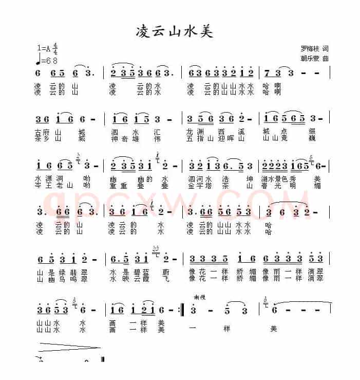 凌云山水美