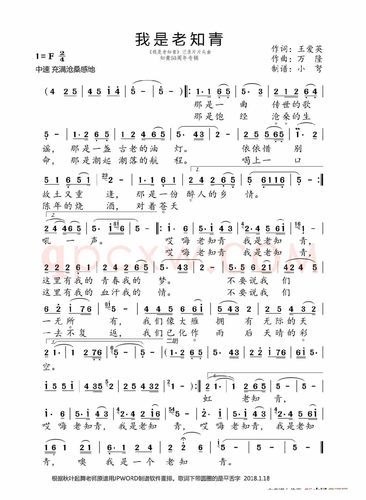 我是老知青(知青50周年专辑)