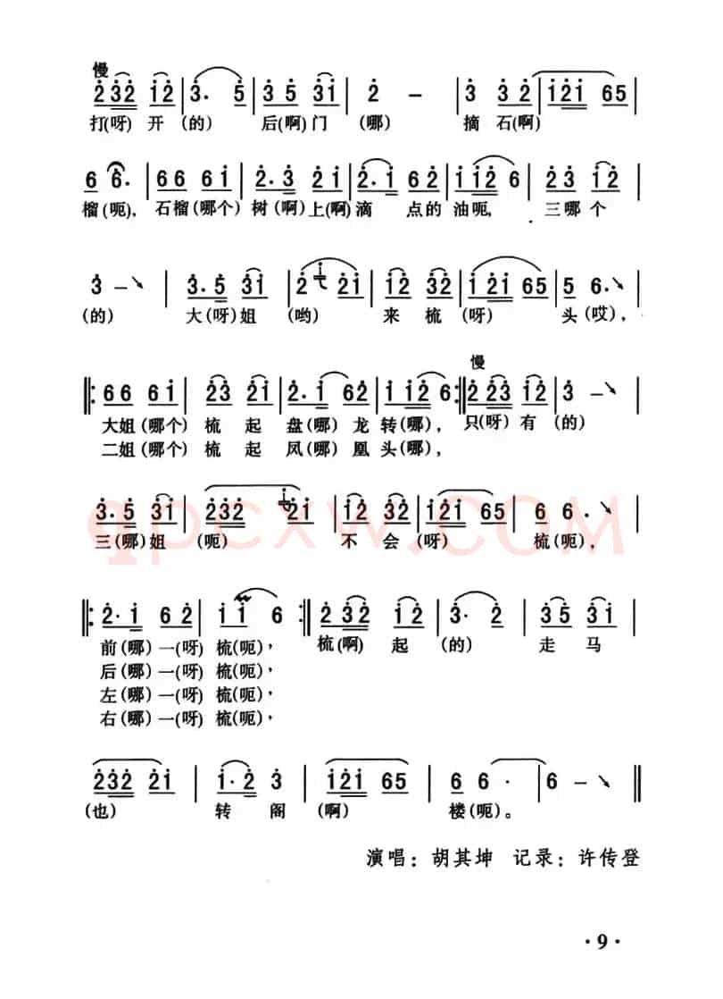 五峰民歌：一对燕儿朝南飞