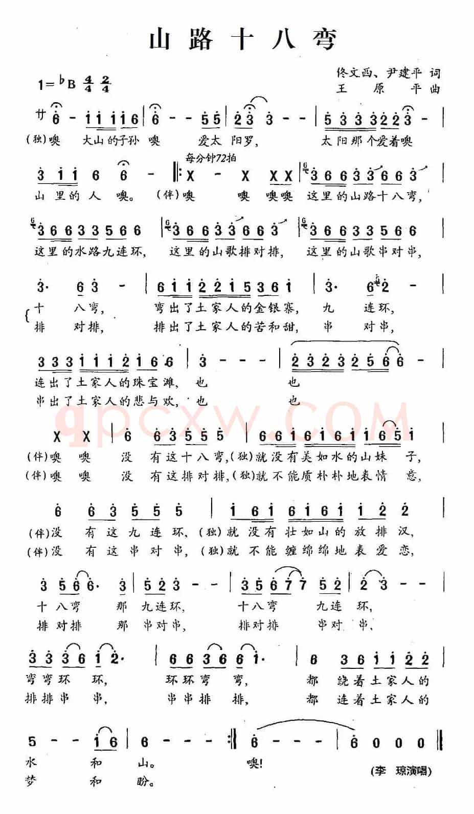 山路十八弯