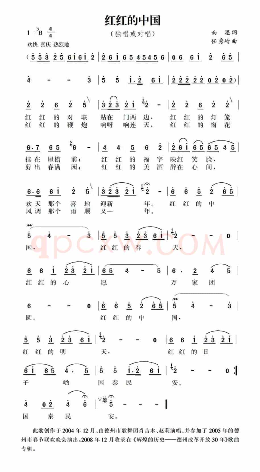 红红的中国（南思词 任秀岭曲）
