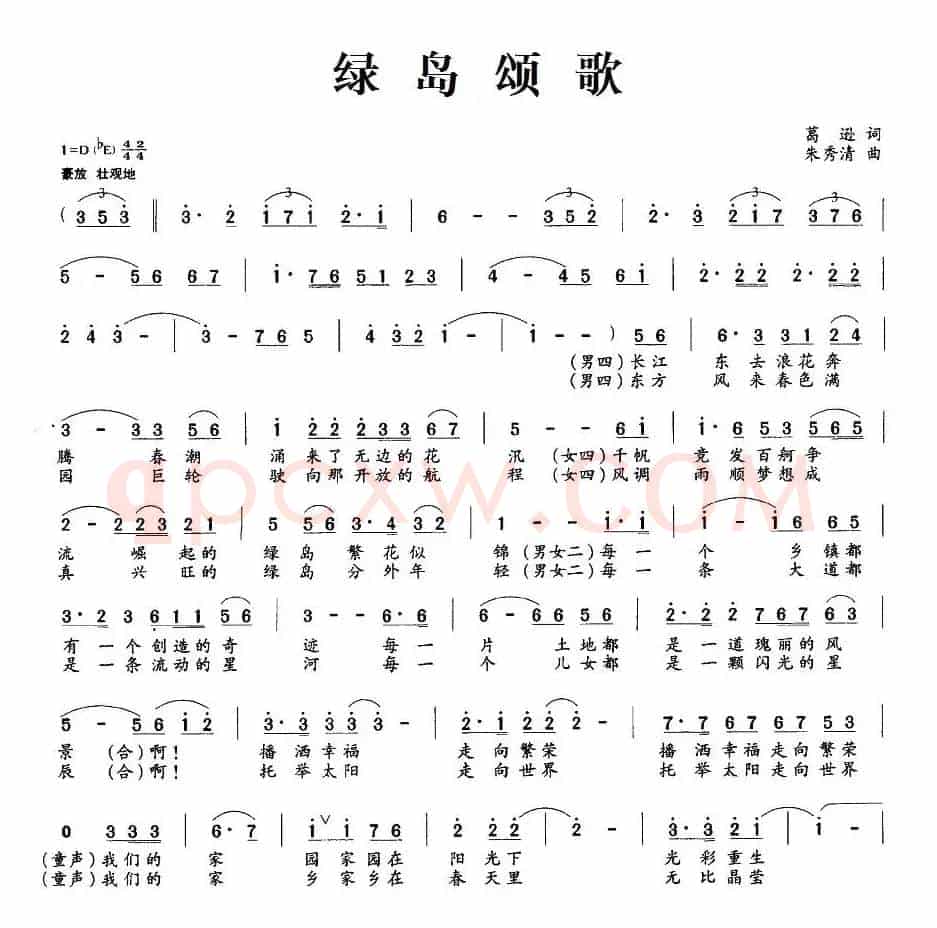绿岛颂歌