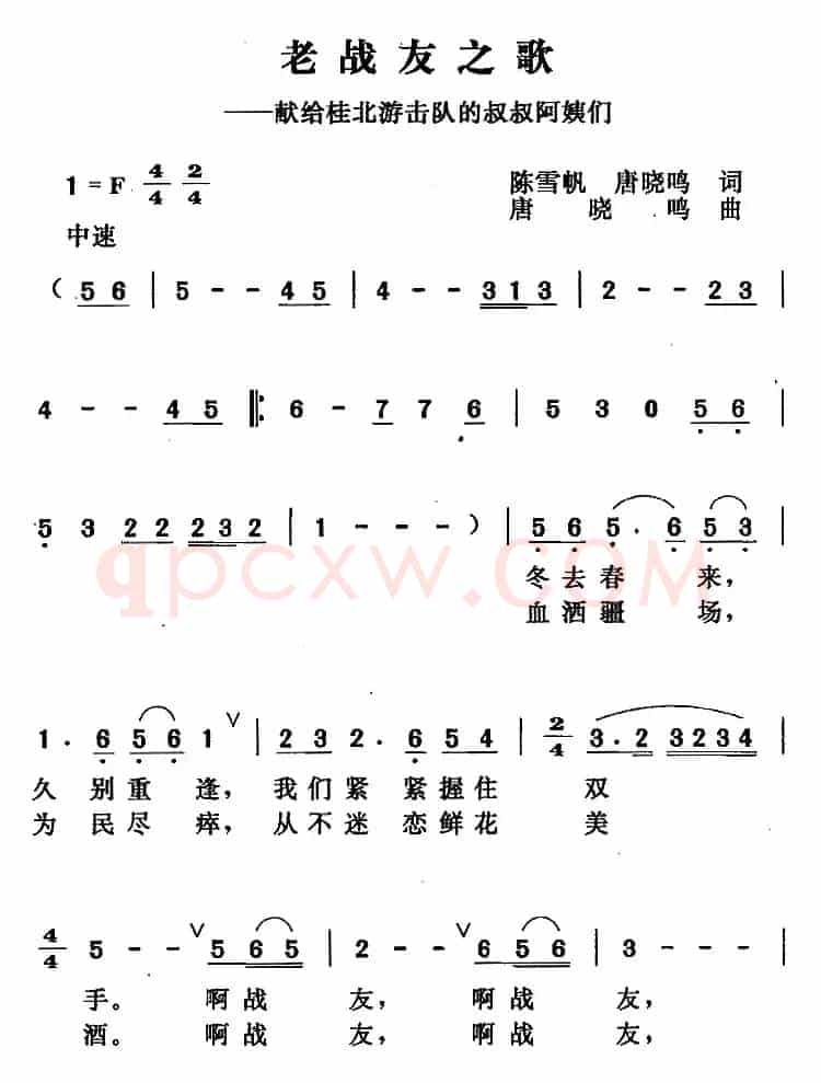 老战友之歌