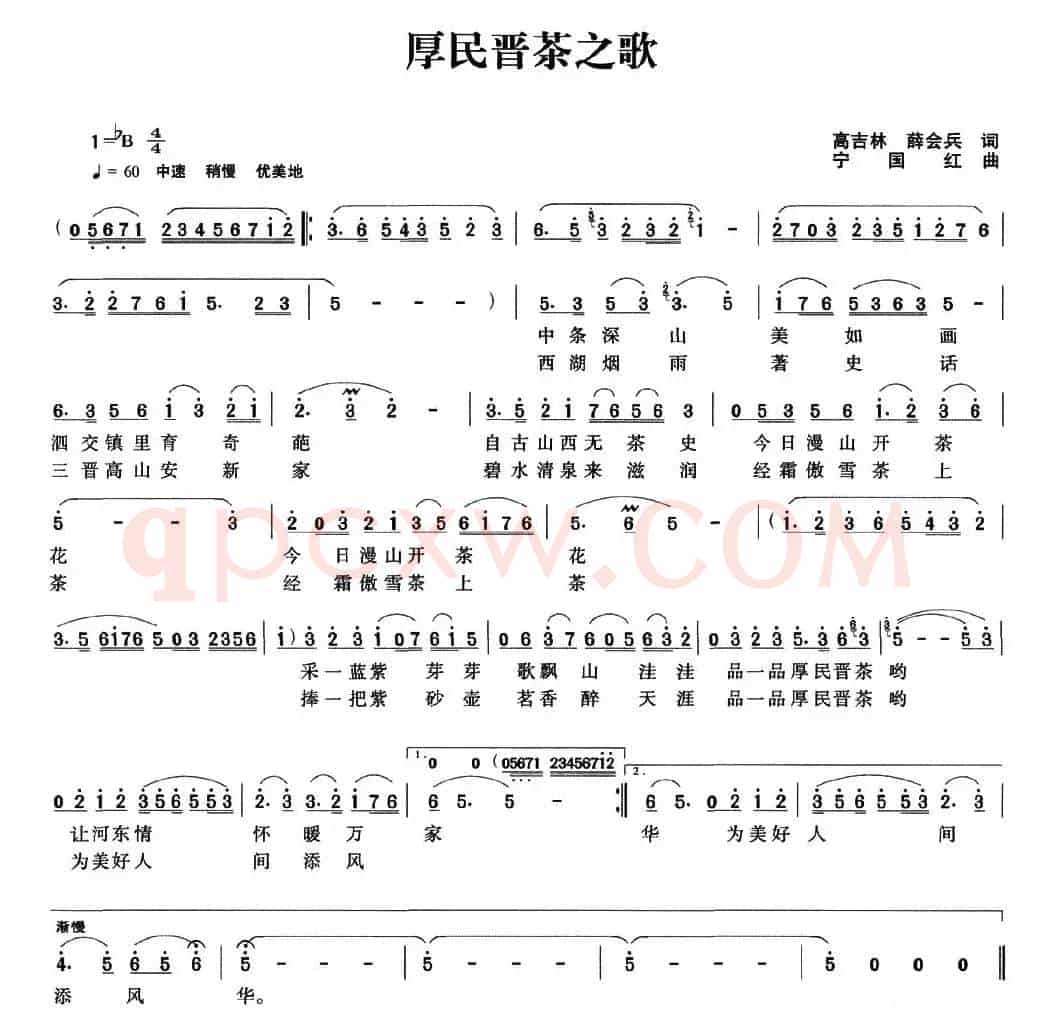 厚民晋茶之歌