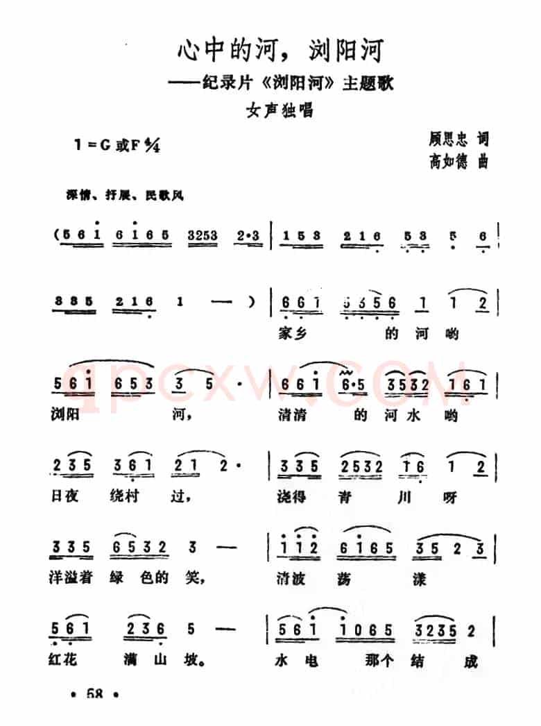 心中的河，浏阳河（纪录片《浏阳河》主题歌）