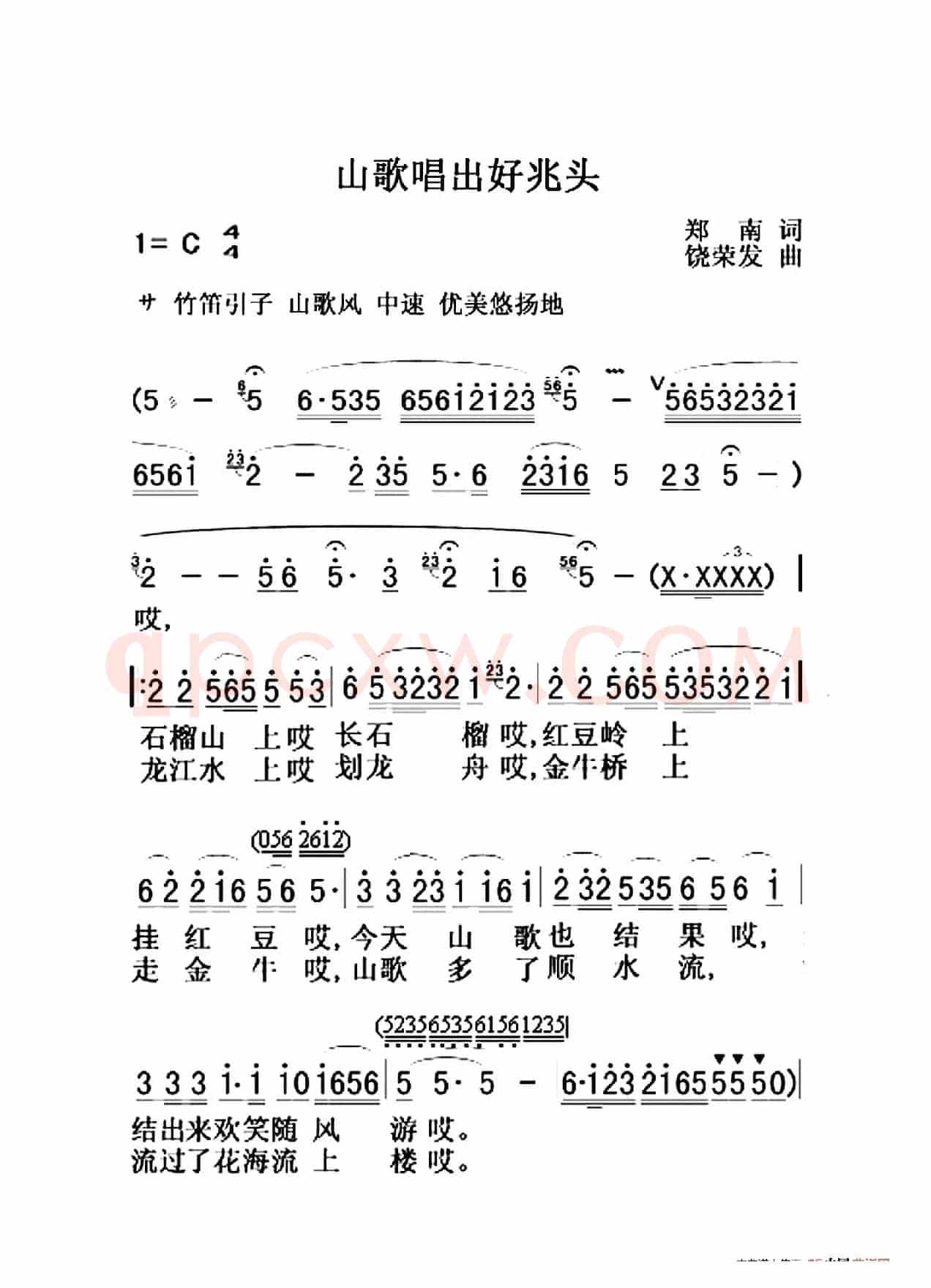 山歌唱出好兆头（大字老人适用）