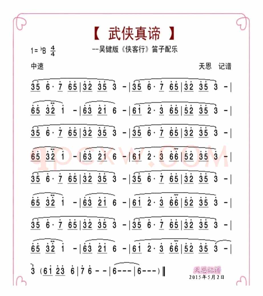 侠客行配乐--武侠真谛