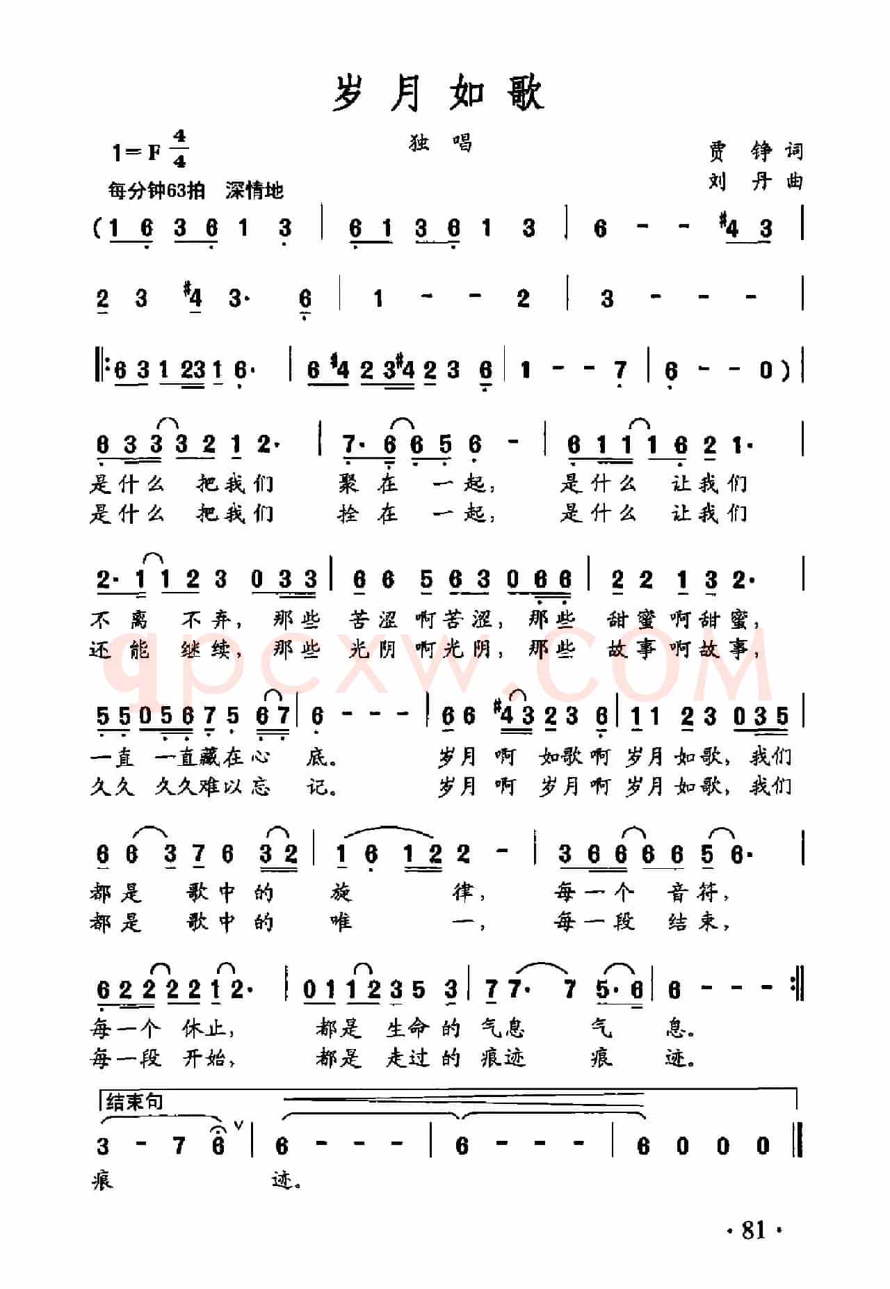 岁月如歌（贾铮词 刘丹曲）