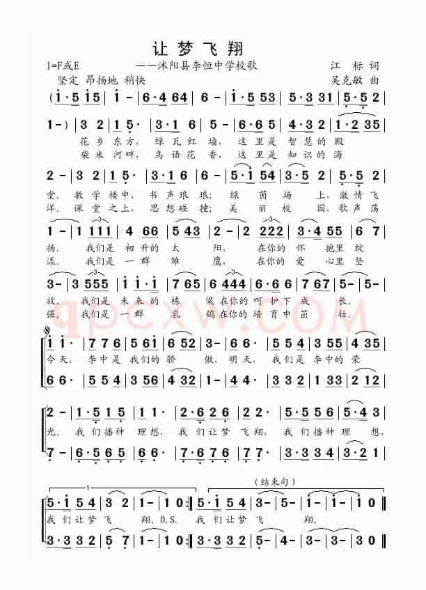 让梦飞翔（江标词 吴克敏曲）