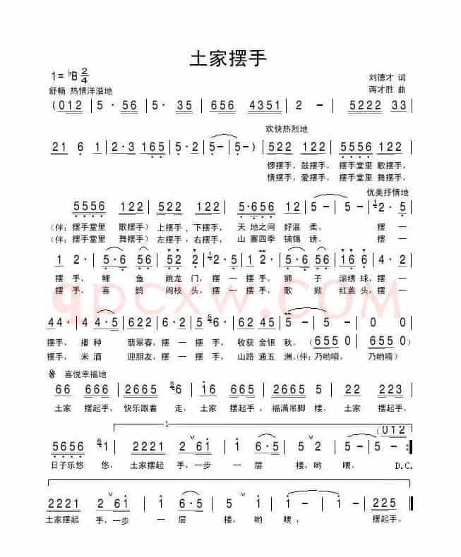 土家摆手(刘德才词 蒋才胜曲)