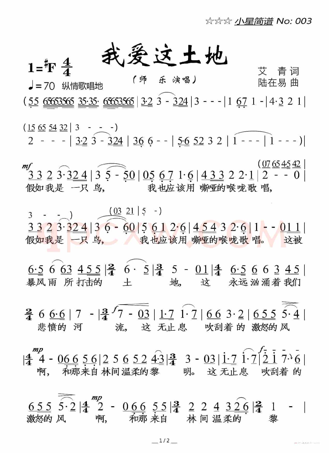 我爱这土地