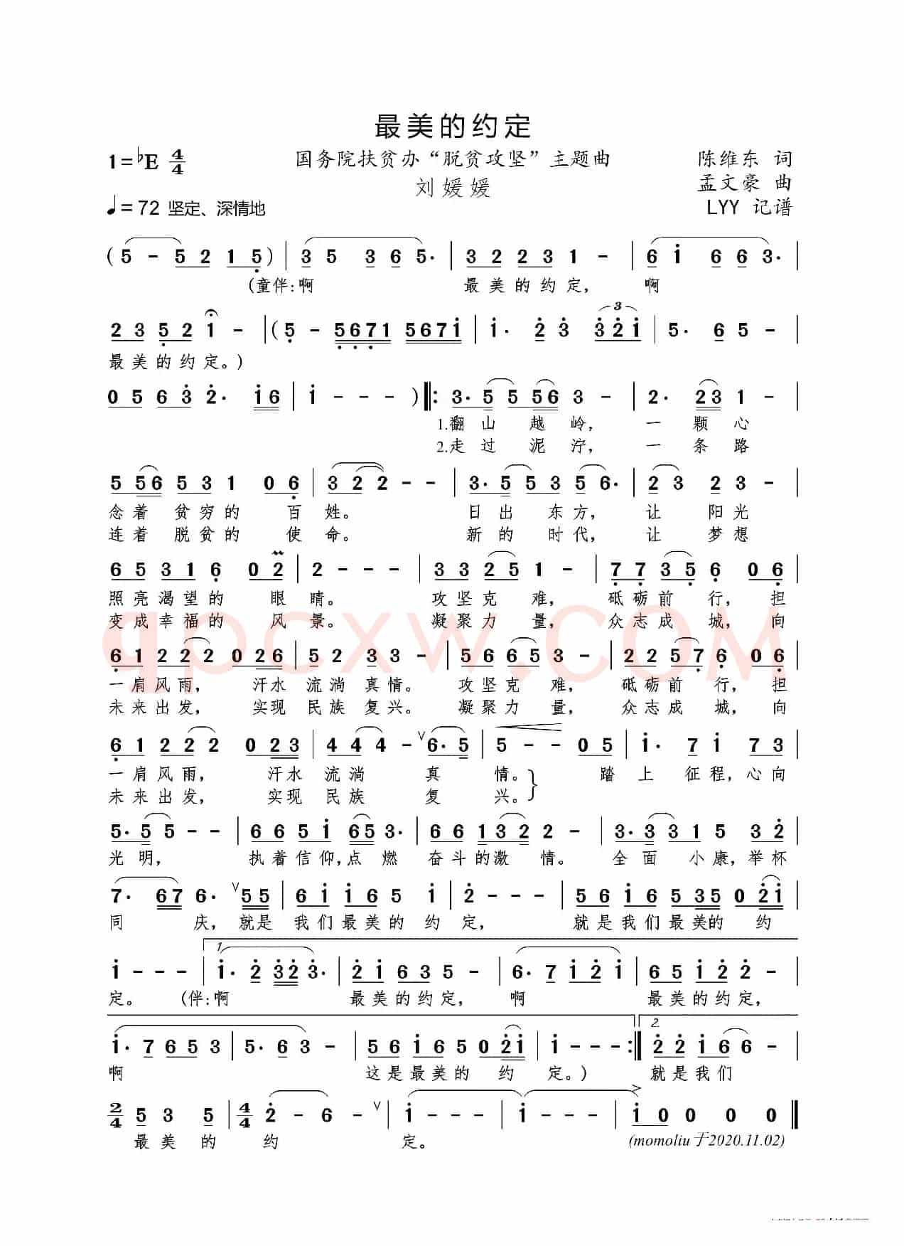 最美的约定(陈维东词 孟文豪曲)