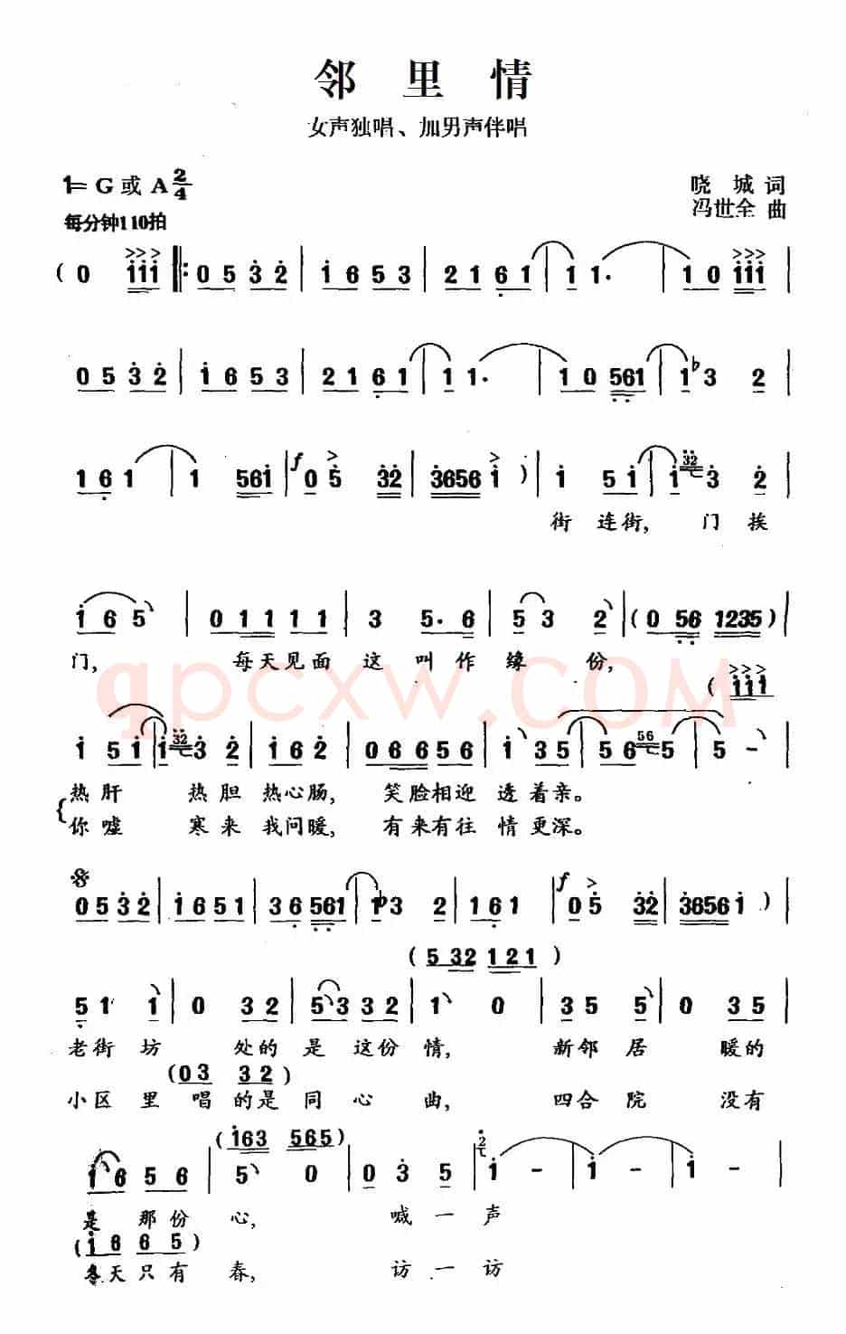 邻里情(晓城词 冯世全曲)