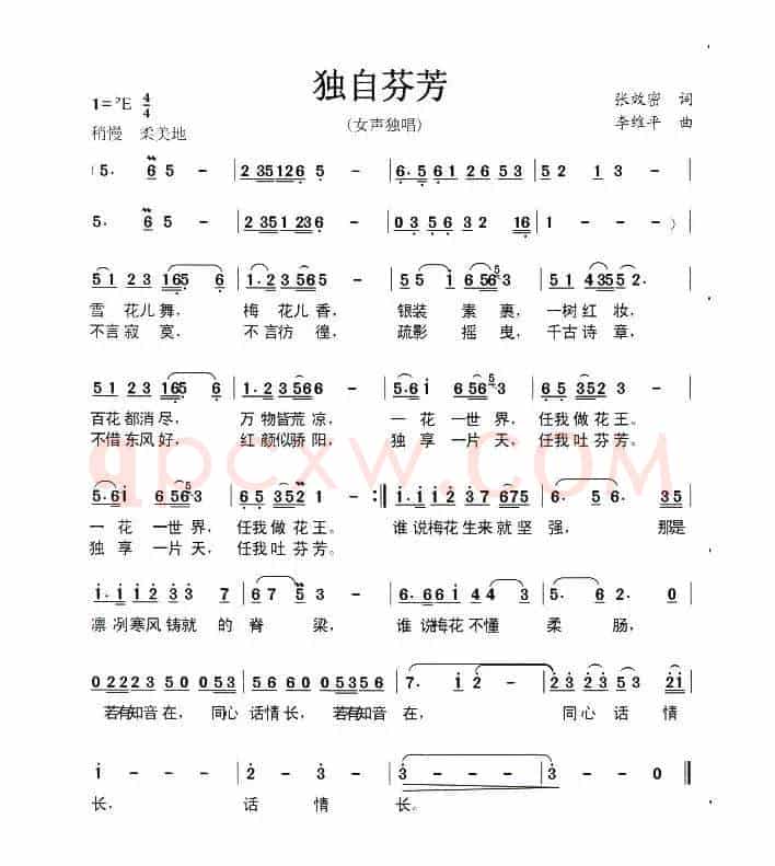独自芬芳