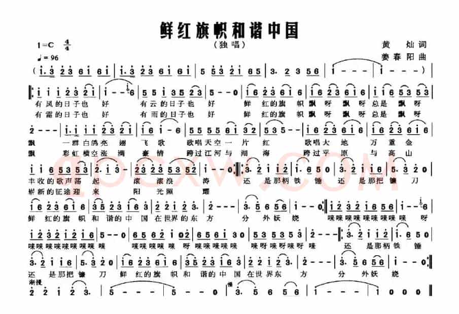 鲜红旗帜和谐中国（黄灿词 姜春阳曲）
