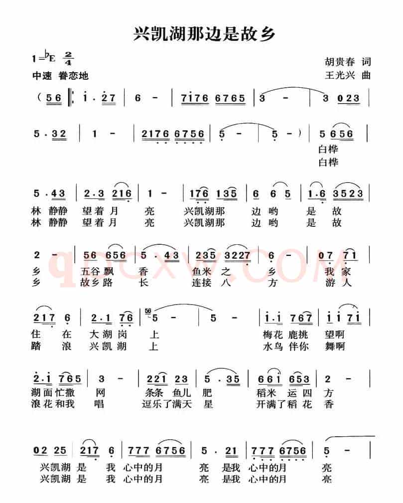 兴凯湖那边是故乡(胡贵春词 王光兴曲)