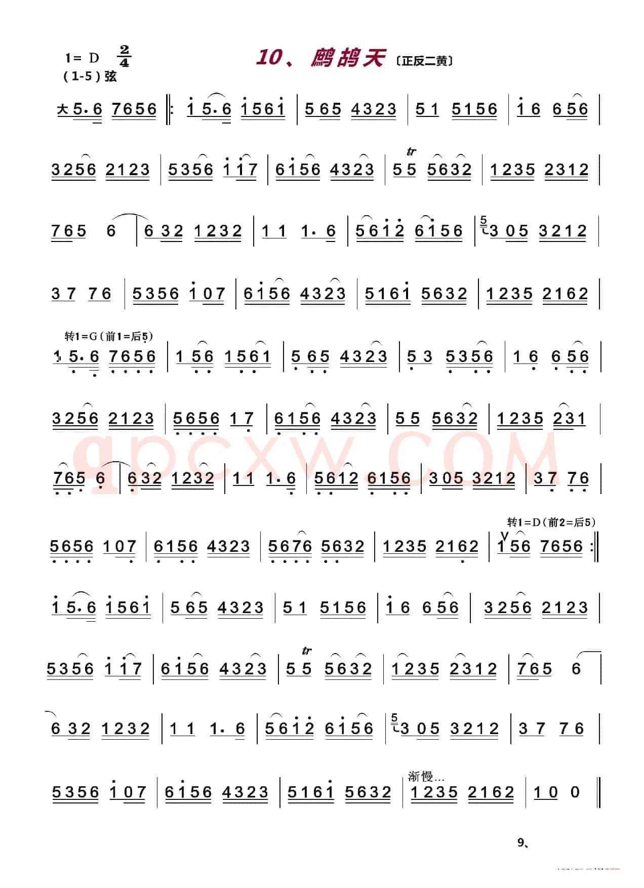 京剧伴奏曲牌13首