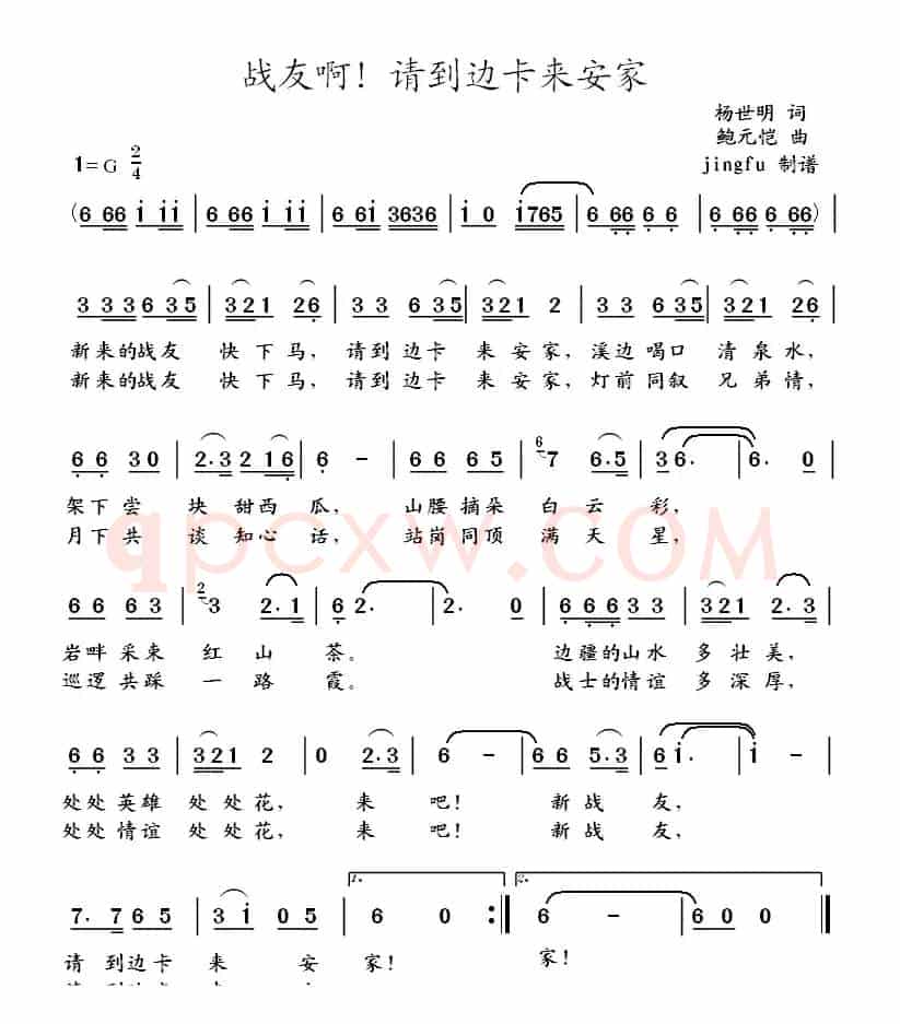 战友啊!请到边卡来安家