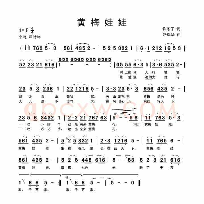 黄梅娃娃