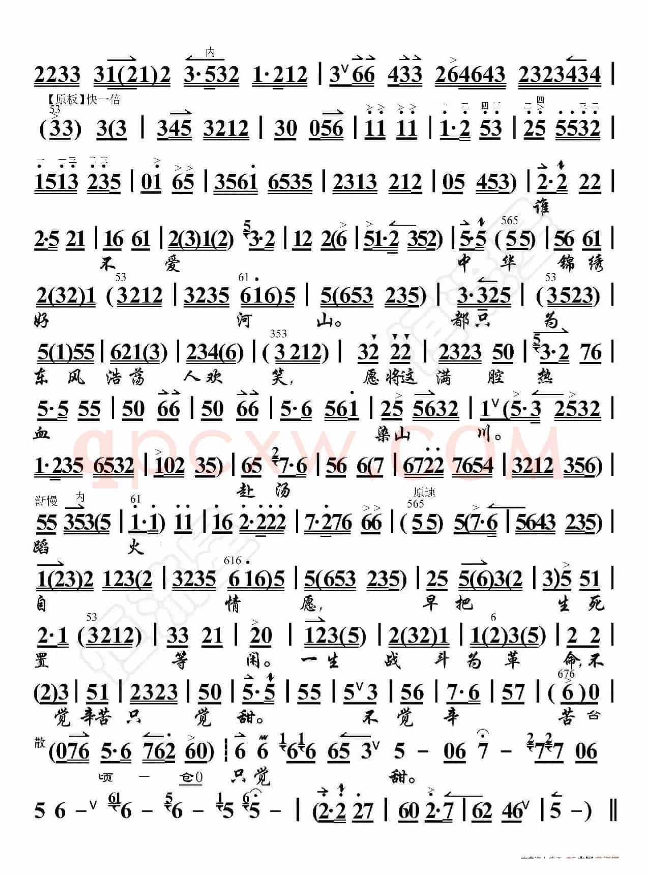 江姐·春蚕到死丝不断（京胡伴奏谱）