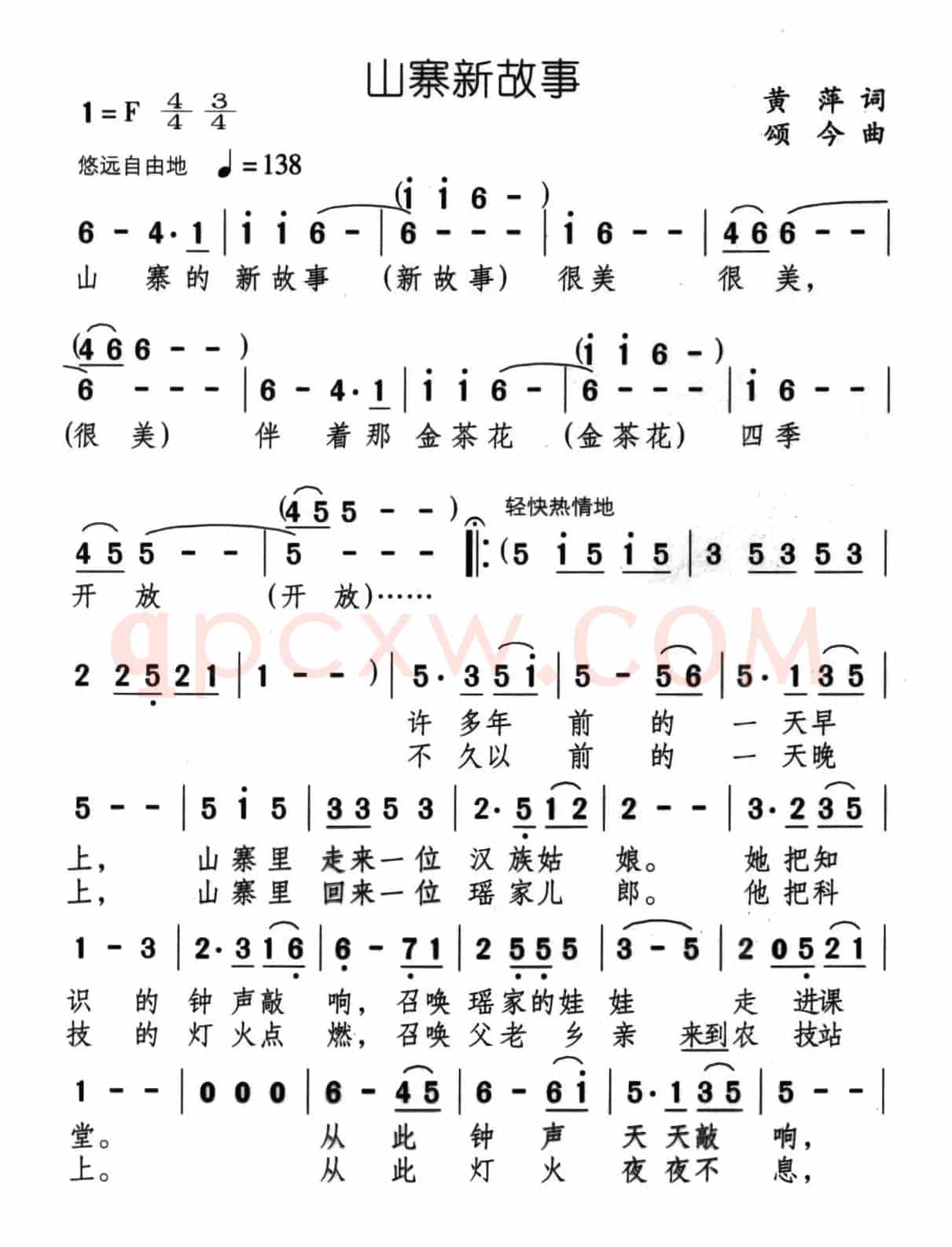 山寨新故事