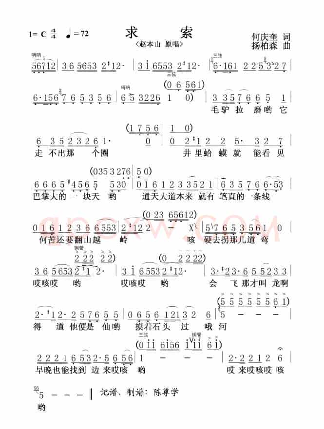 求索（何庆奎词 杨柏森曲）