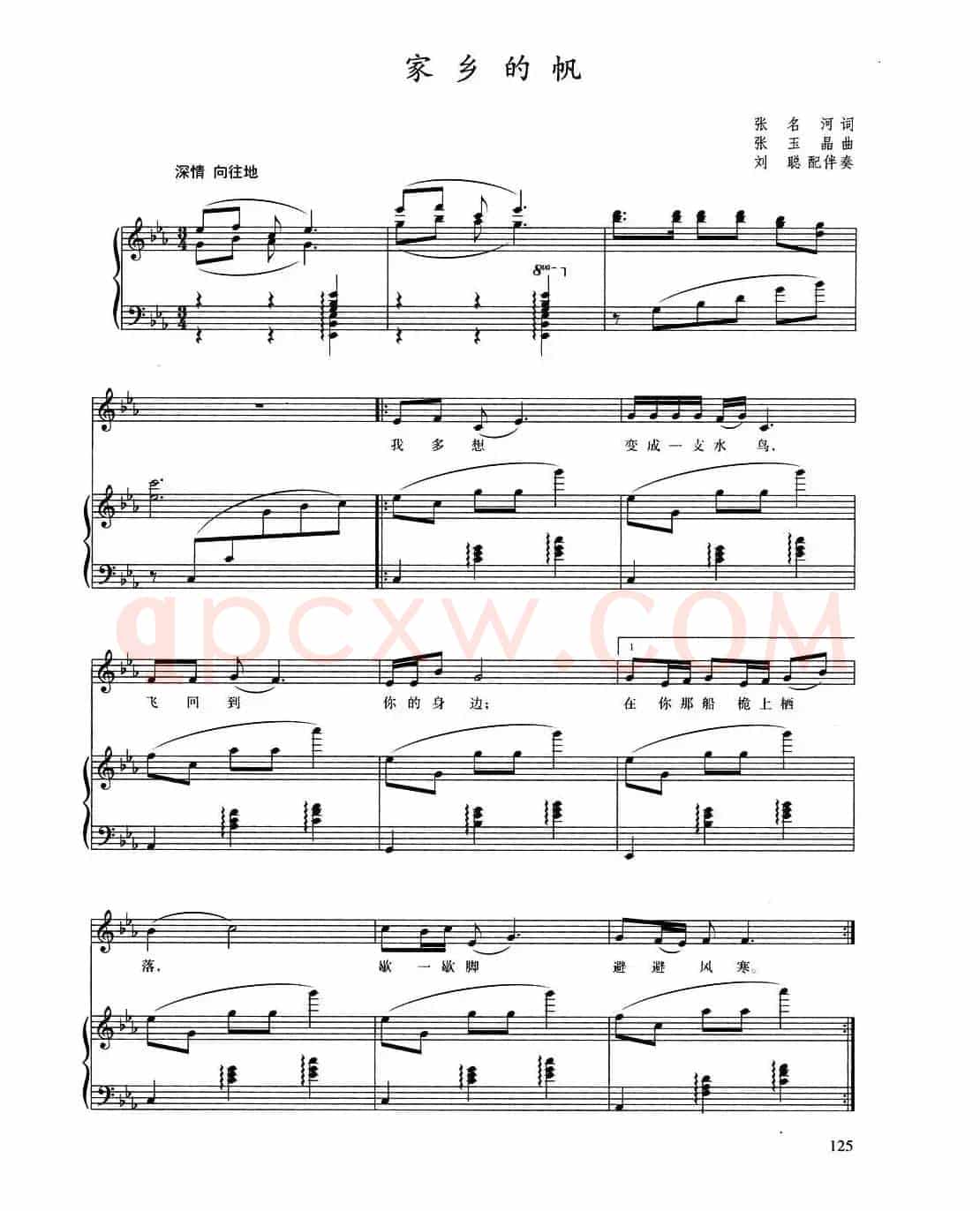 家乡的帆（张名河词 张玉晶曲、正谱）