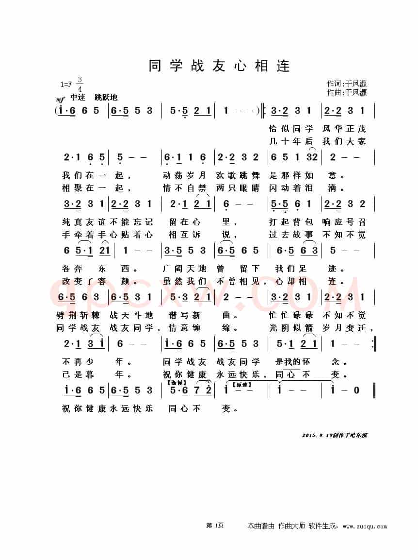 同学战友心相连