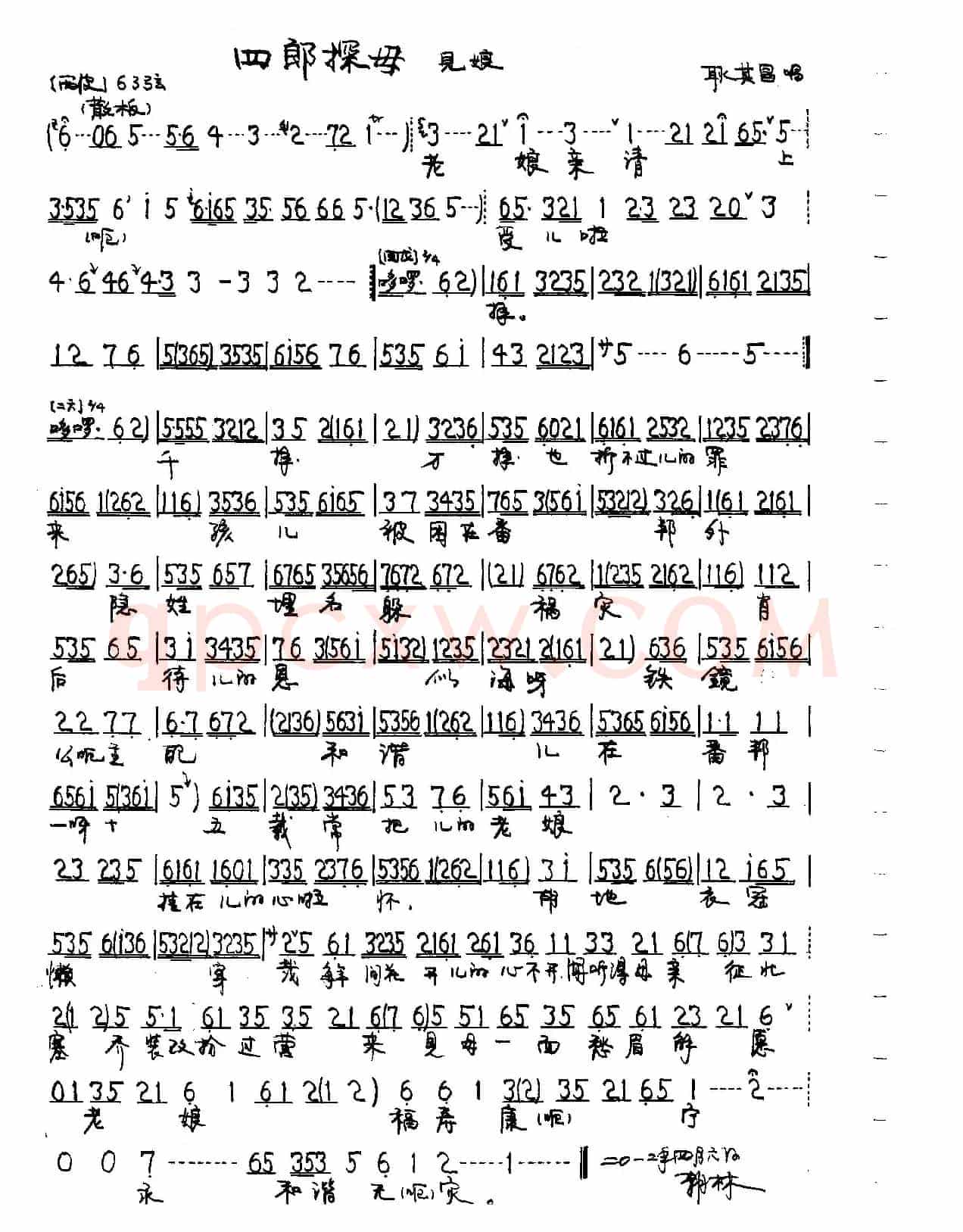  老娘亲请上受儿拜（京剧《四郎探母 见娘》杨延辉唱段 ）