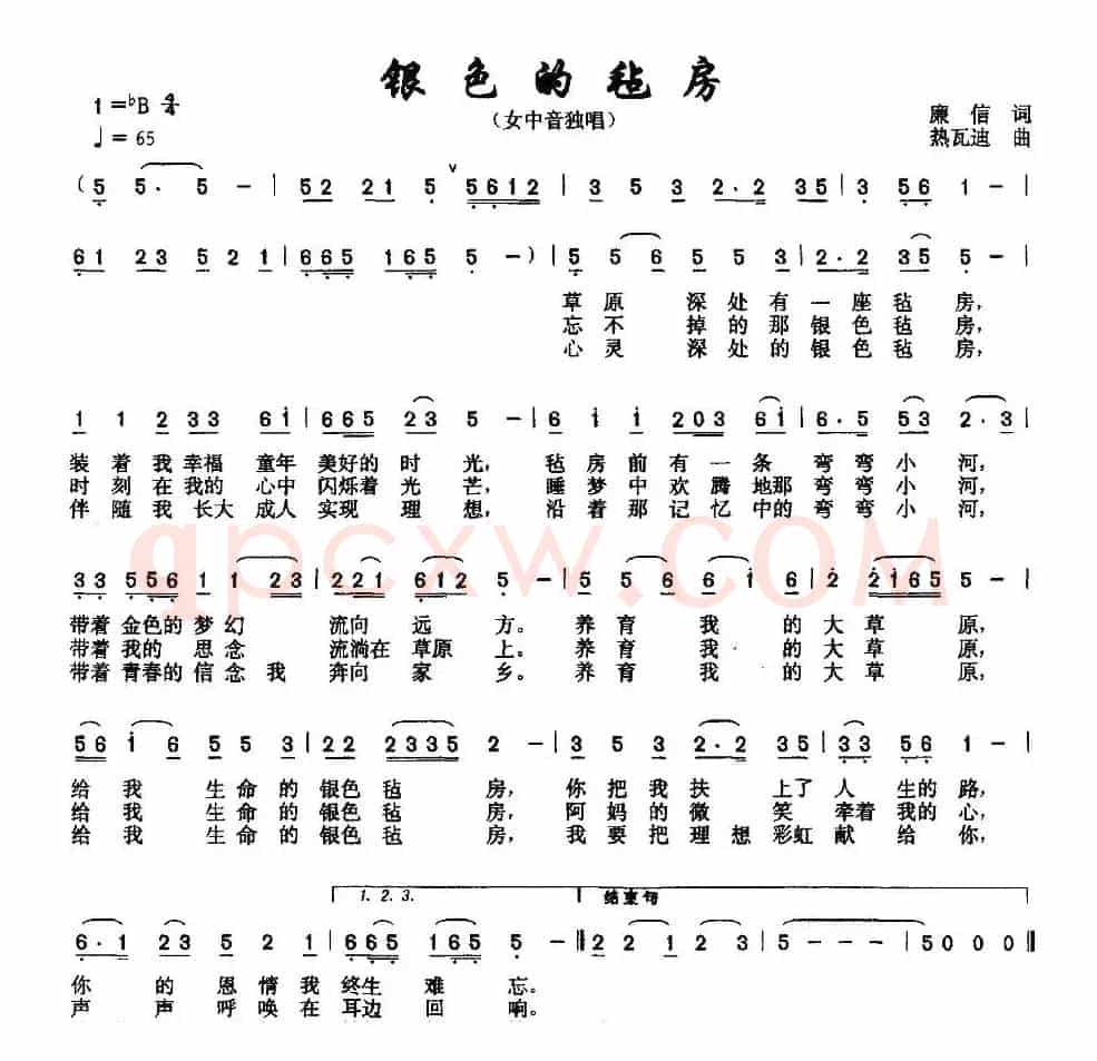银色的毡房（廉信词 热瓦迪曲）