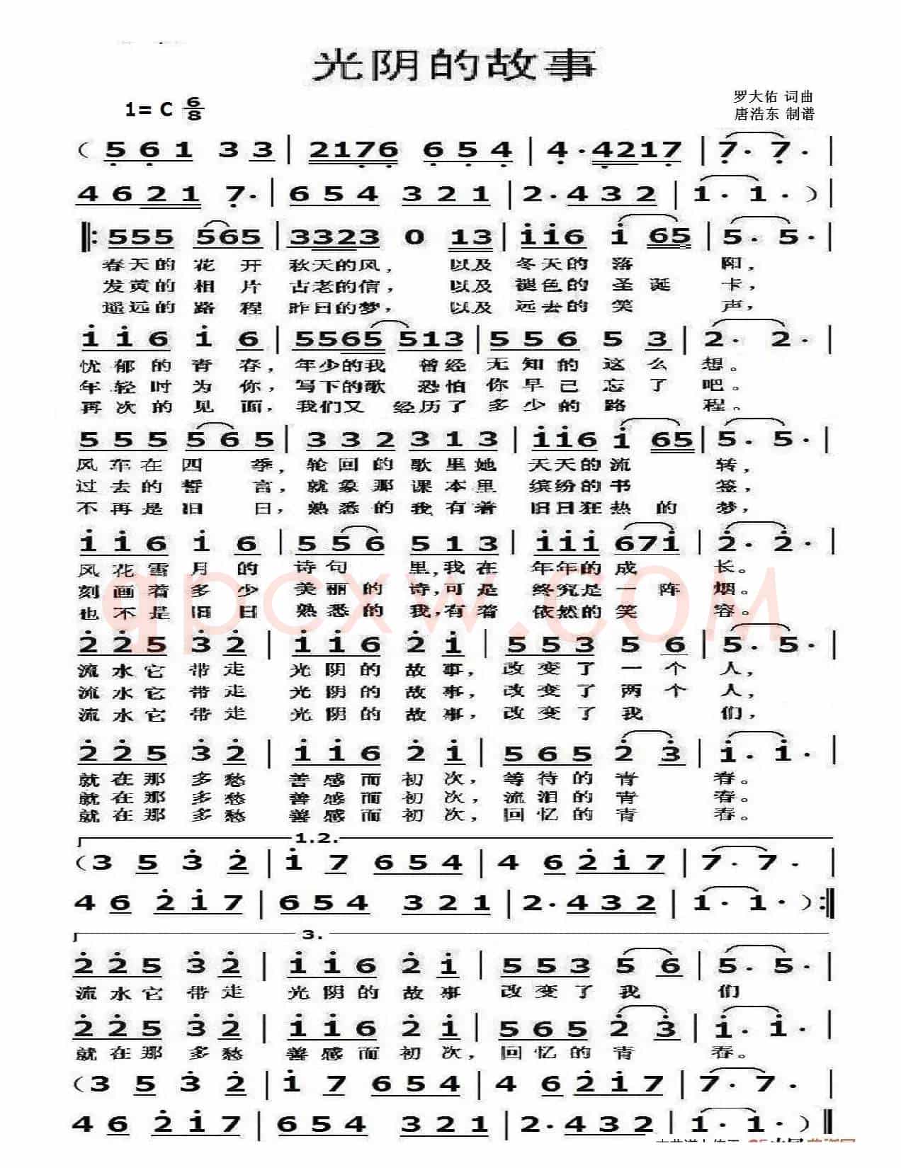 光阴的故事