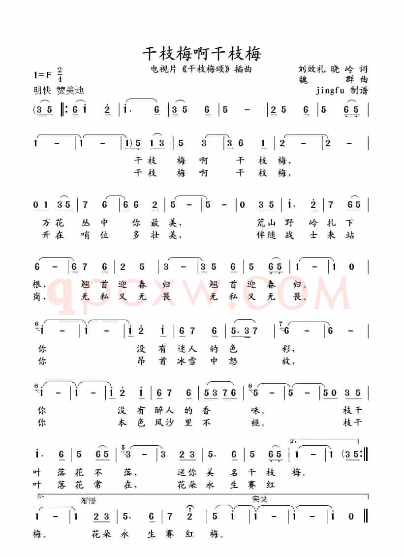 干枝梅啊干枝梅（电视片《干枝梅颂》插曲）