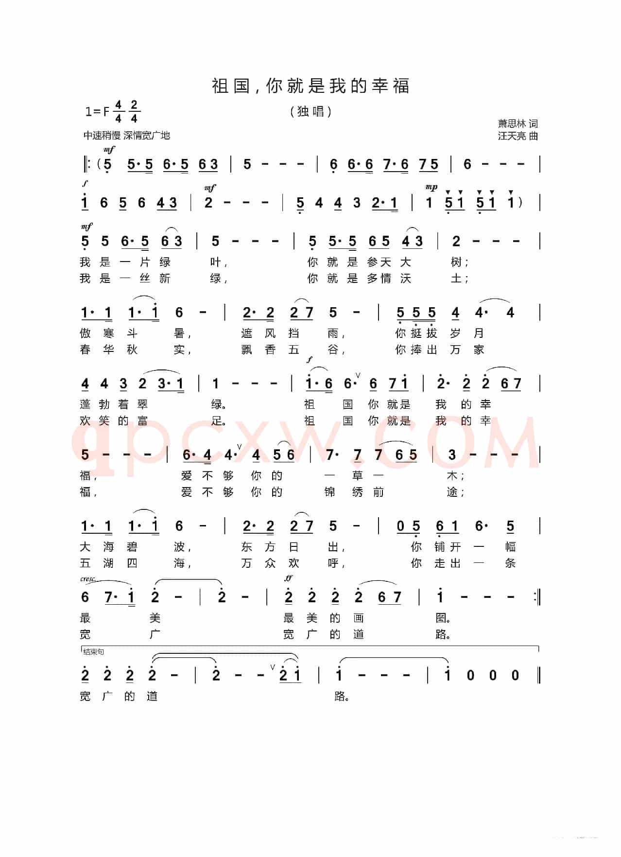 祖国，你就是我的幸福（萧思林 词   汪天亮 曲）