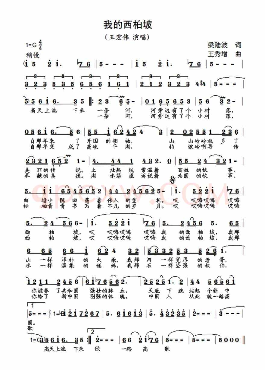 我的西柏坡