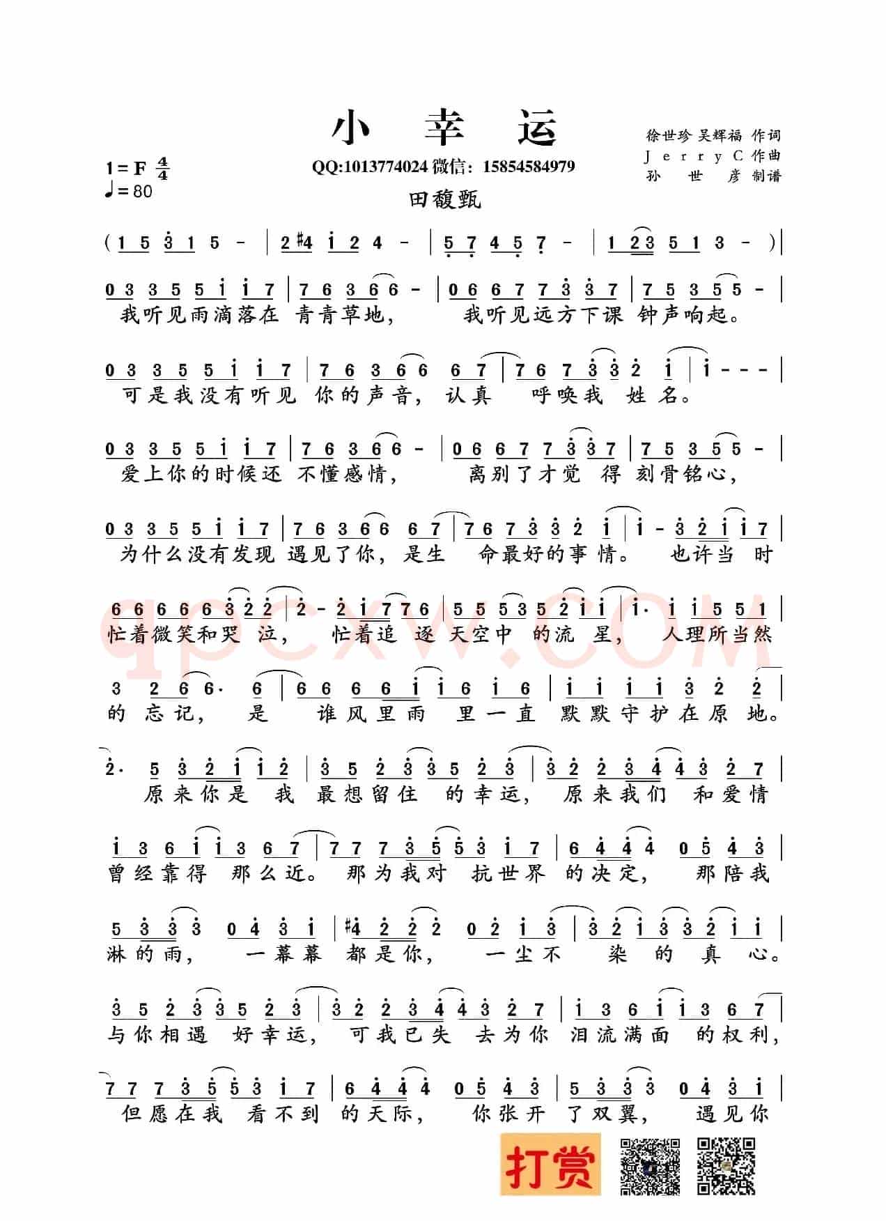 小幸运（徐世珍  吴辉福词 JerryC曲）