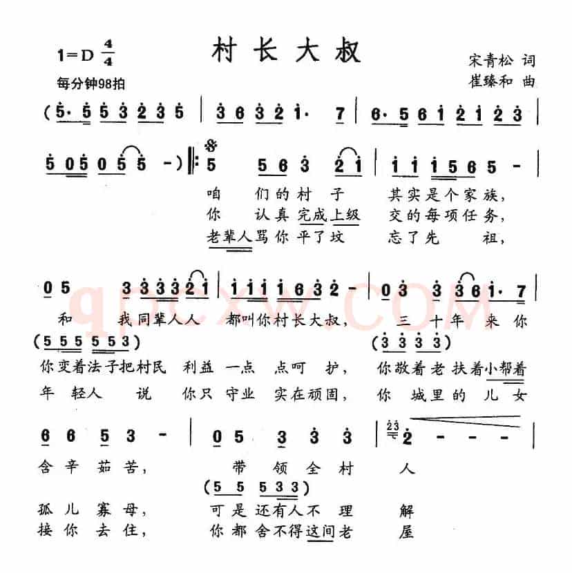 村长大叔