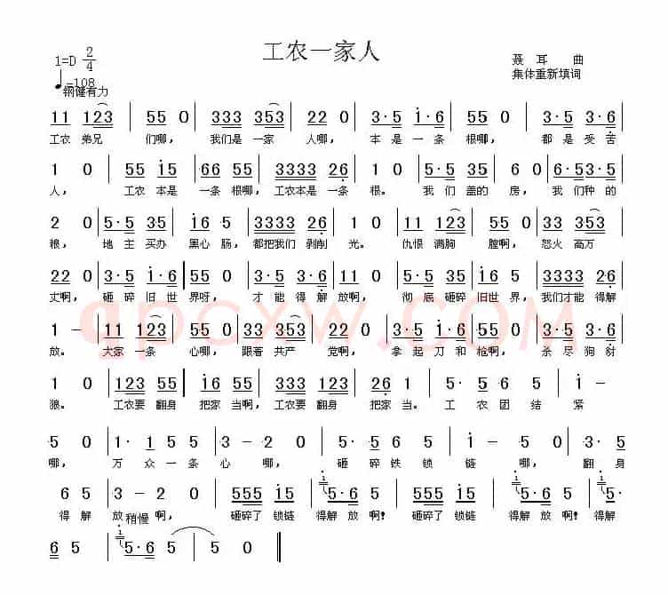 工农一家人