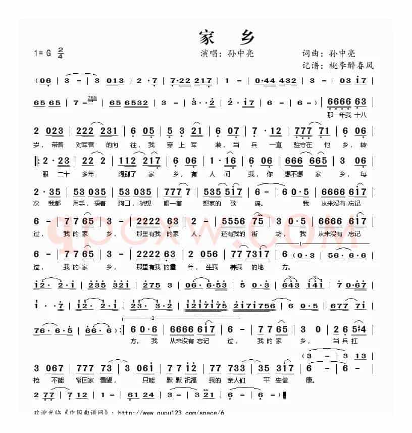 家乡(孙中亮词曲)