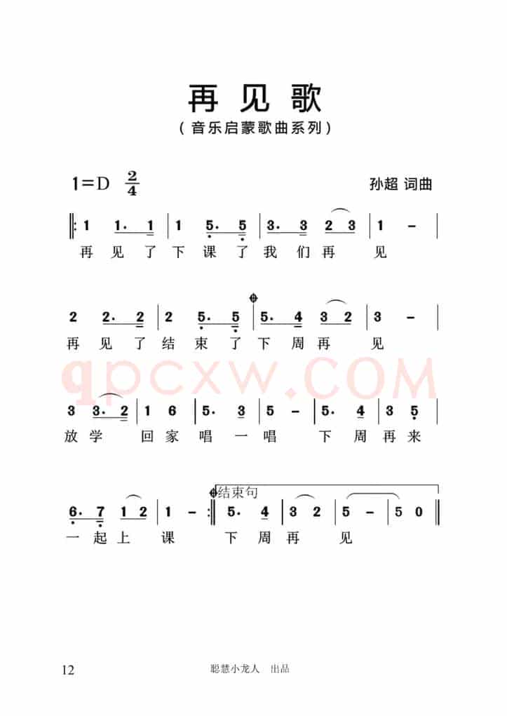 再见歌