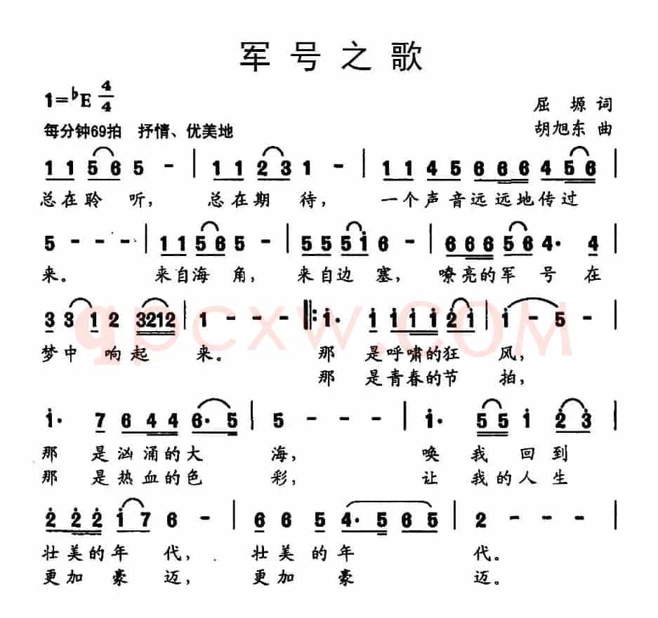 军号之歌