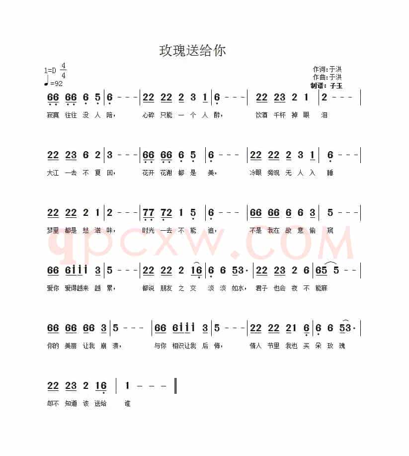 玫瑰送给谁