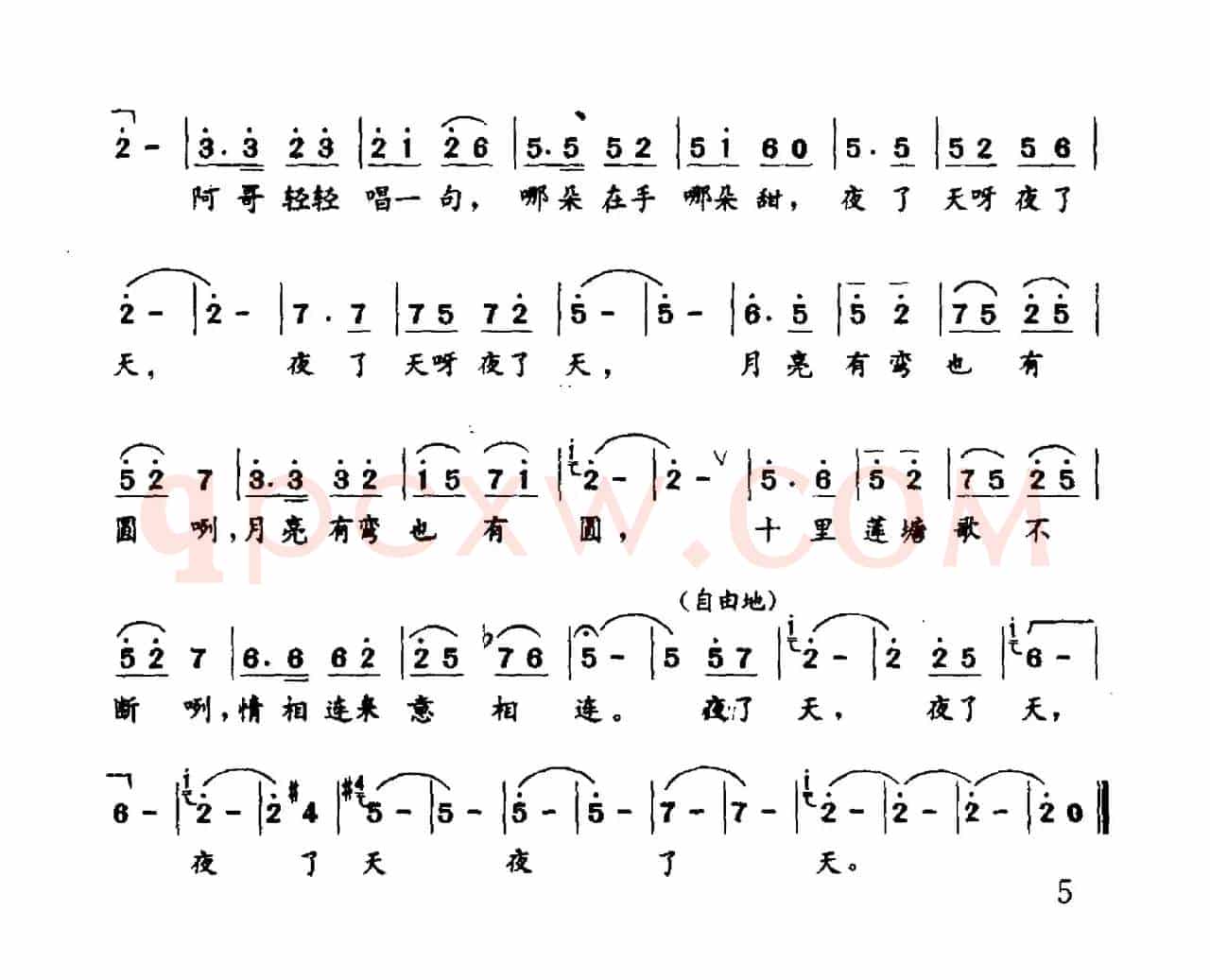 夜了天（梁绍武词 林海曲）