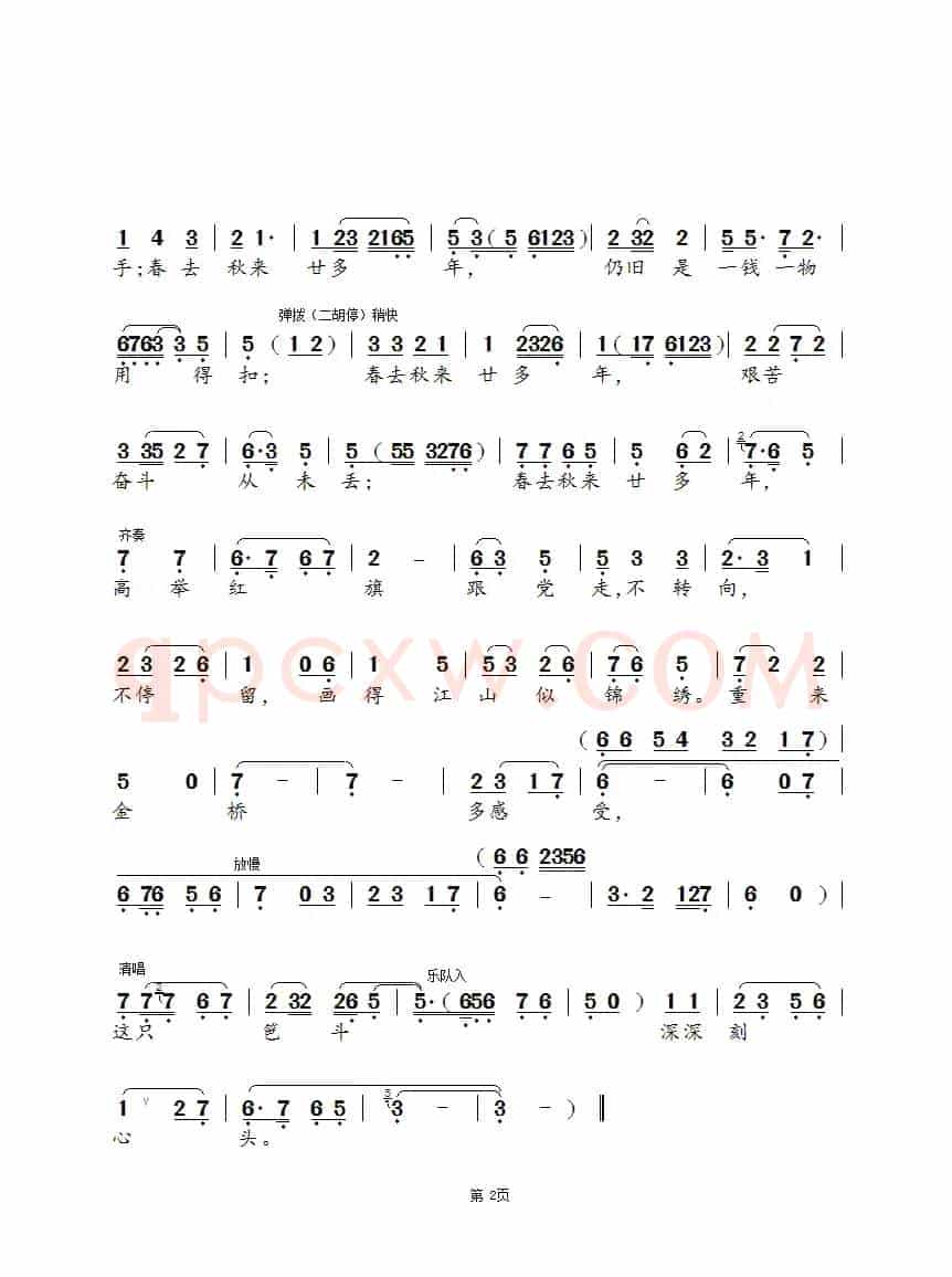 春去秋来廿多年（锡剧《代代传》选段）