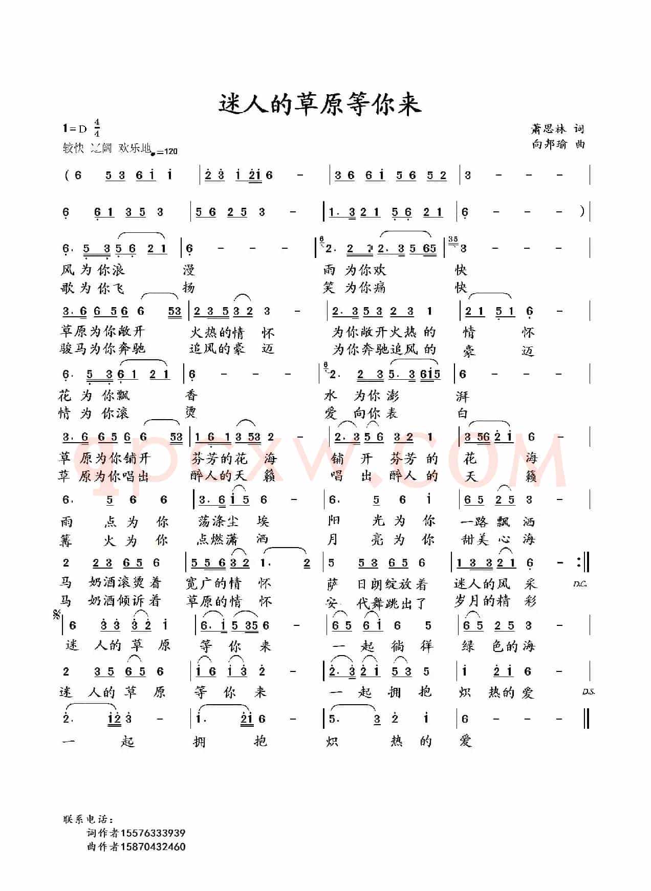 迷人的草原等你来(萧思林词 向邦瑜曲)