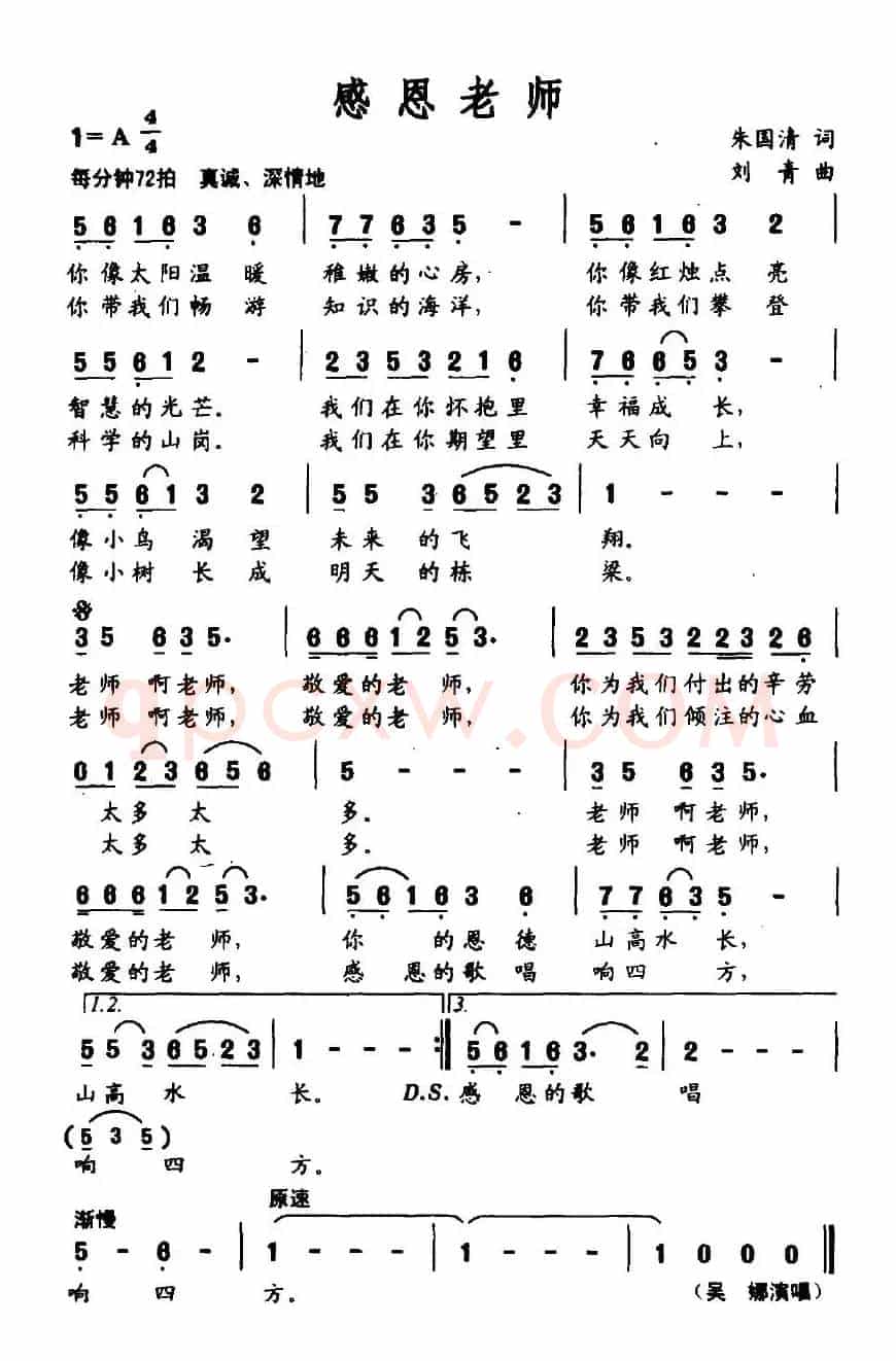 感恩老师（朱国清词 刘青曲）