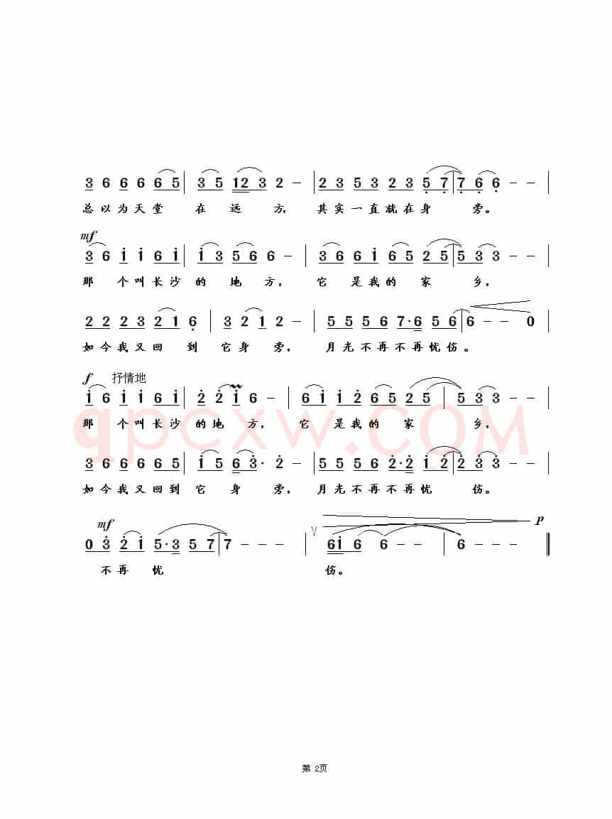 那个叫长沙的地方(李良词 崔幸之曲)