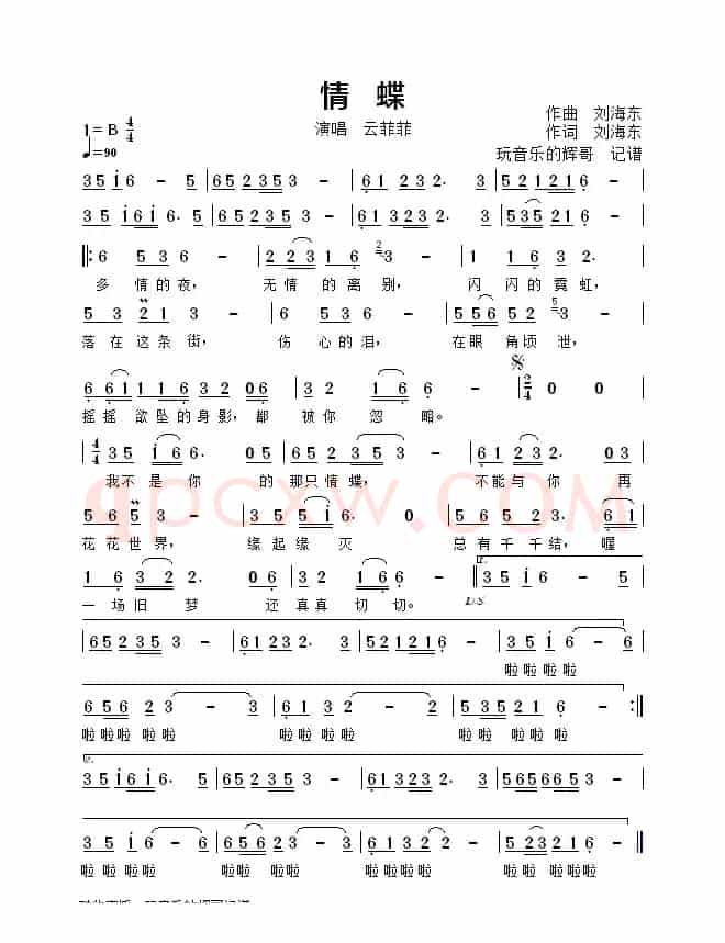 情蝶（云菲菲）