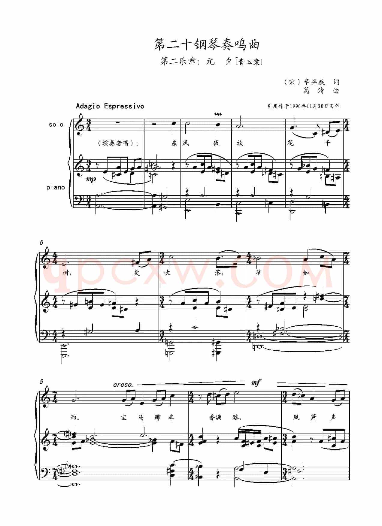 第二十钢琴奏鸣曲(Piano Sonata.20)(中国钢琴作品)
