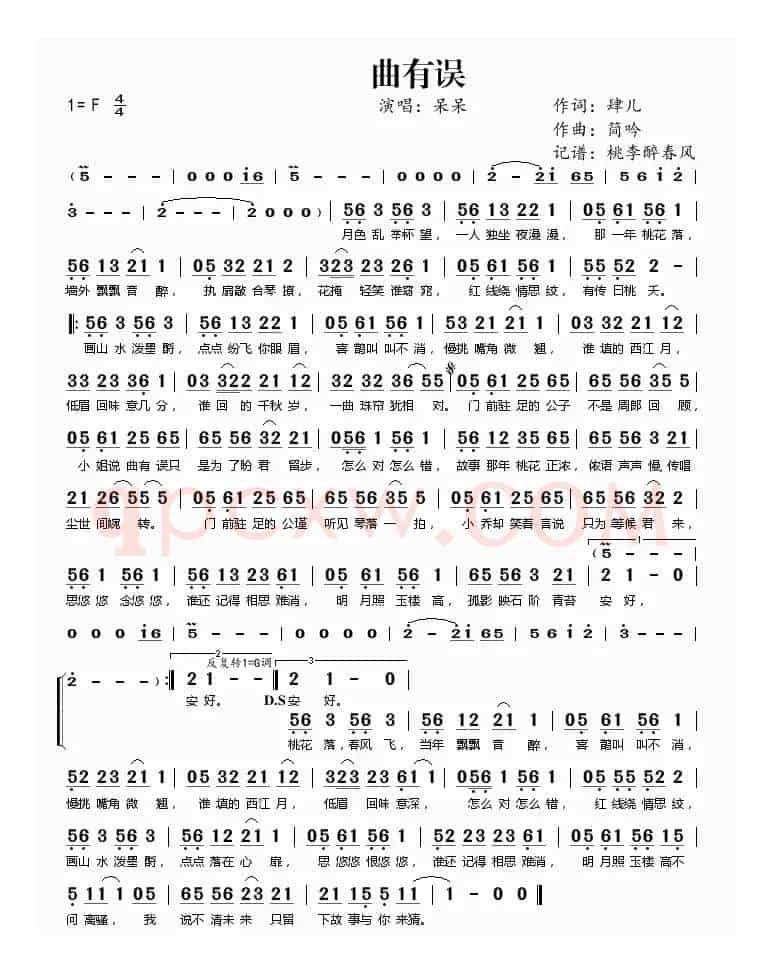 曲有误